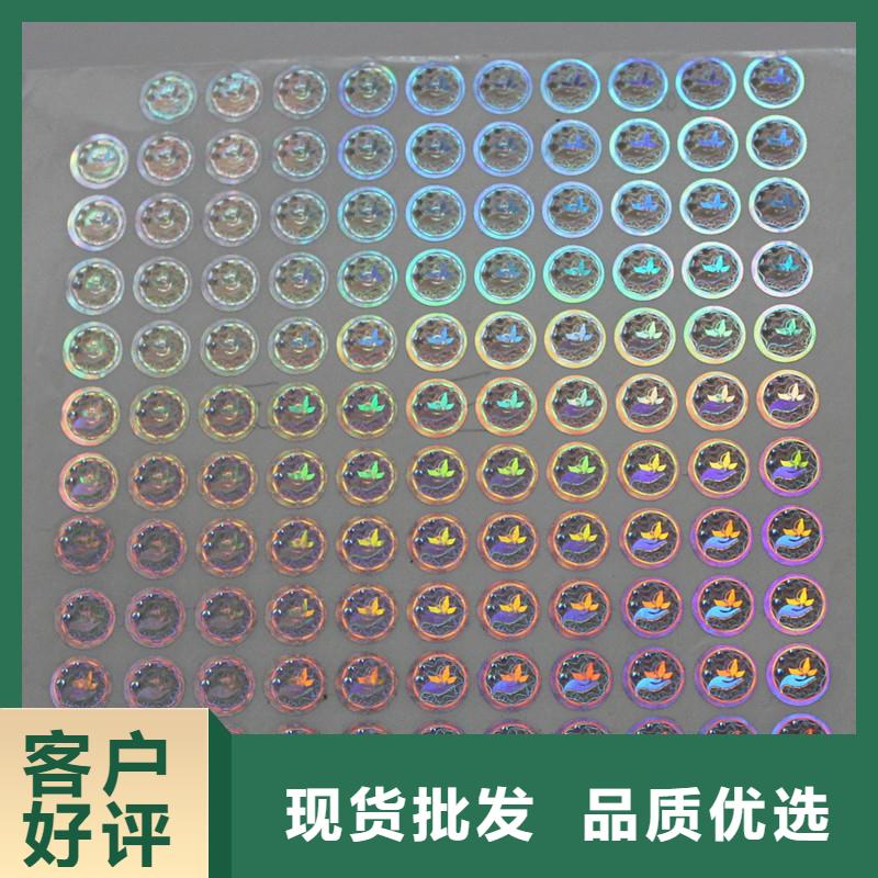 激光防伪标签一手货源源头厂家