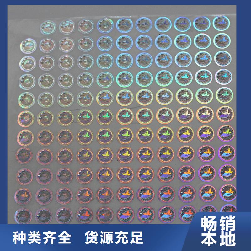 激光防伪标签好货采购