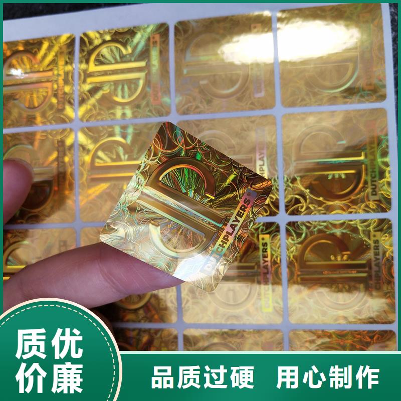 激光防伪标签性价比高