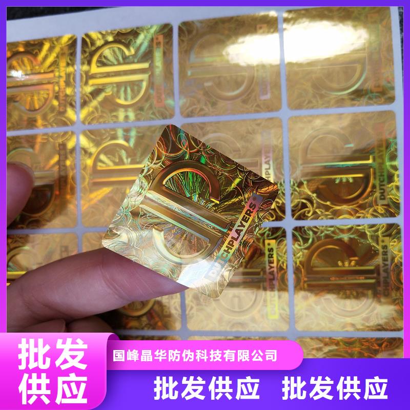激光防伪标签热销产品
