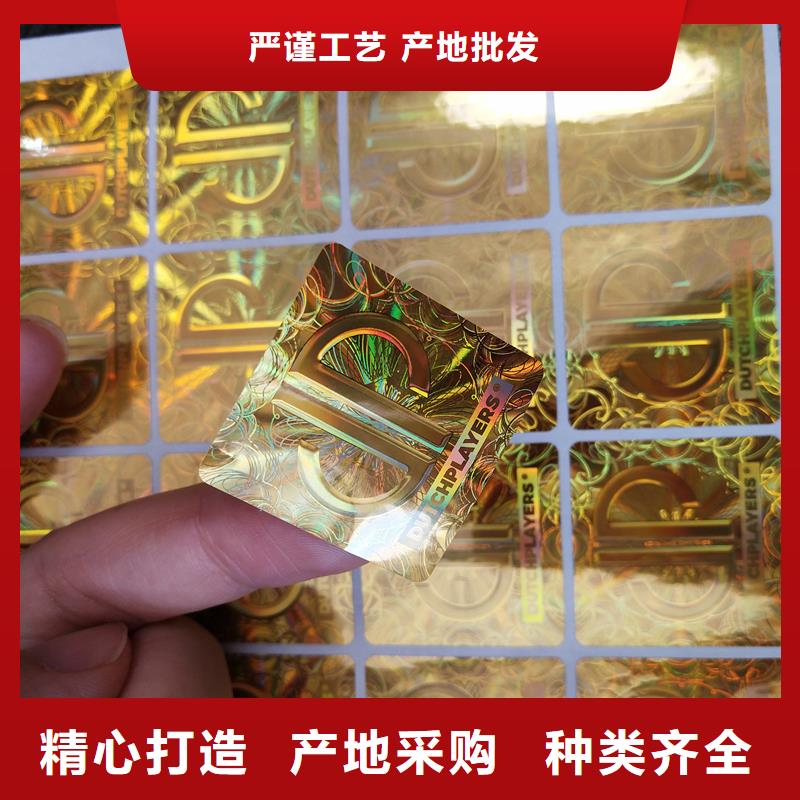 激光防伪标签好货直销