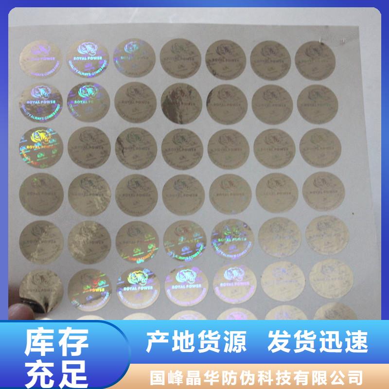 激光防伪标签实力大厂家