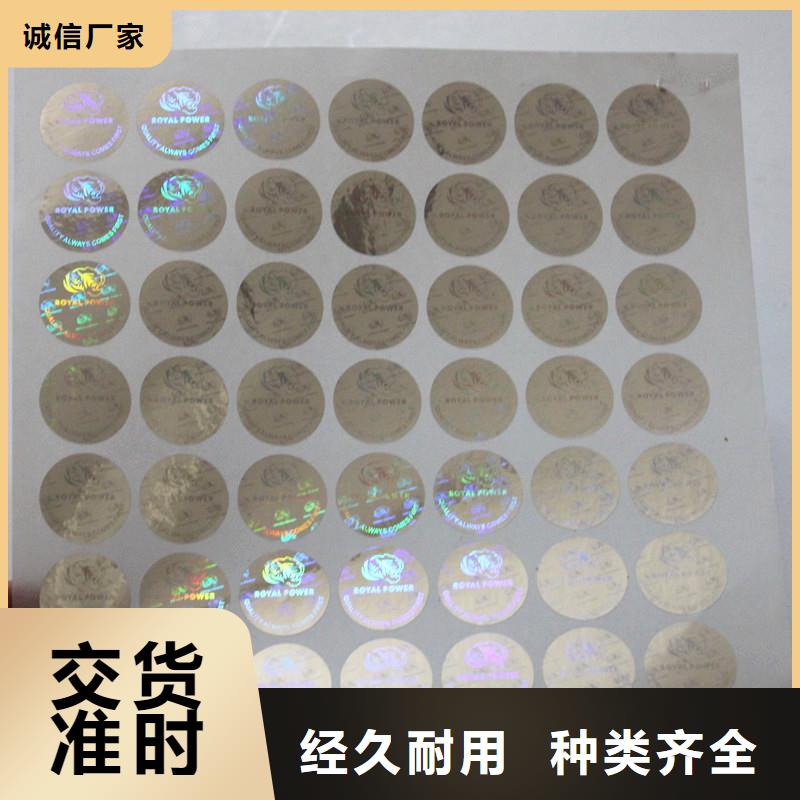 激光防伪标签好货直销