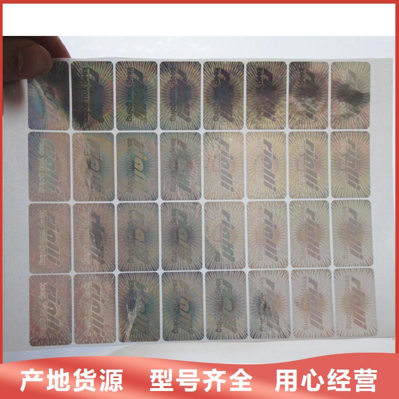 激光防伪标签一手货源源头厂家