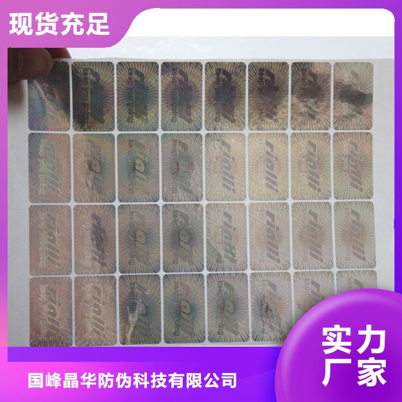激光防伪标签好货直销