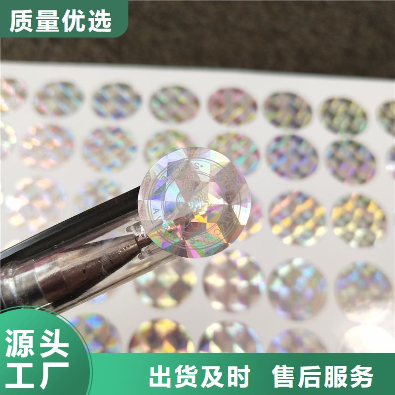 激光防伪标签放心得选择