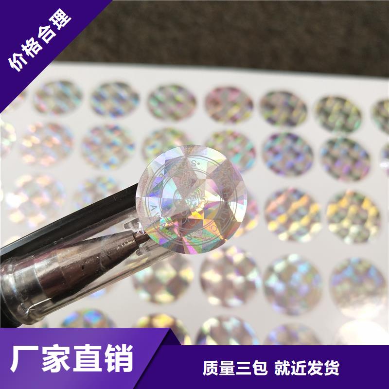 激光防伪标签好货直销