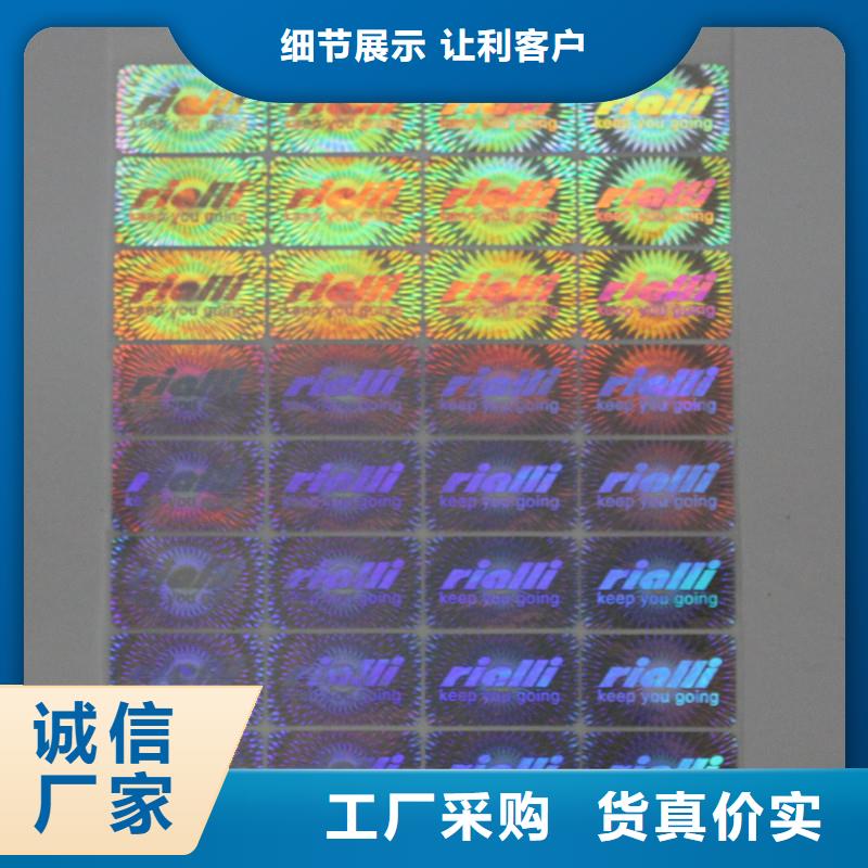 激光防伪标签高质量高信誉