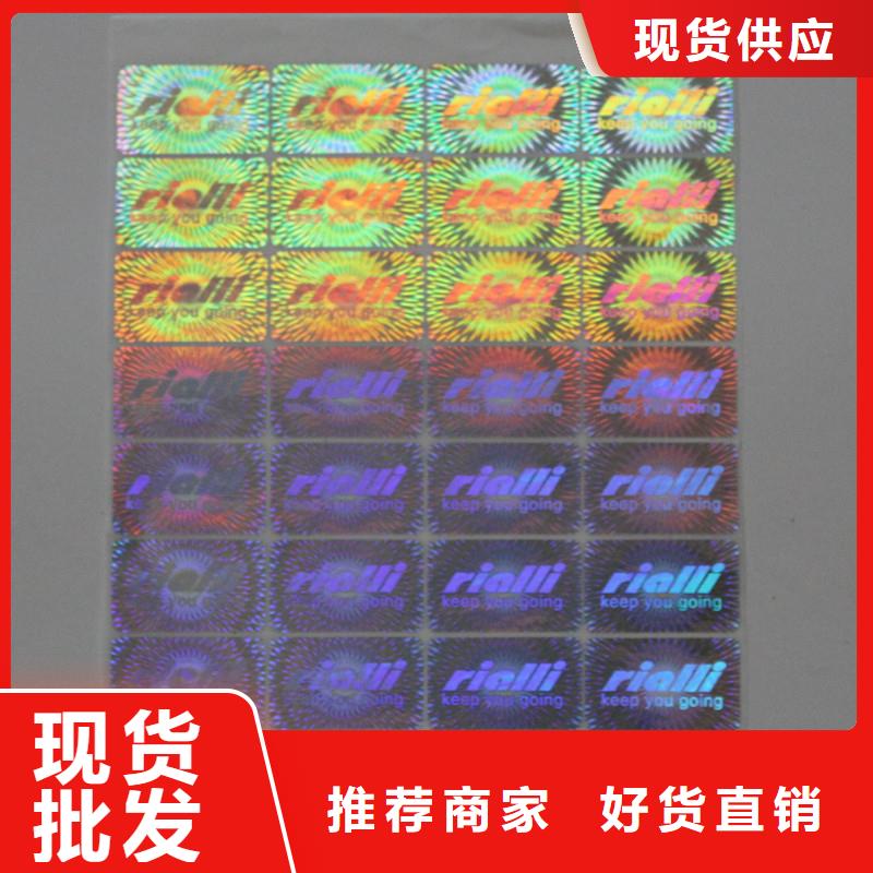 激光防伪标签好货直销