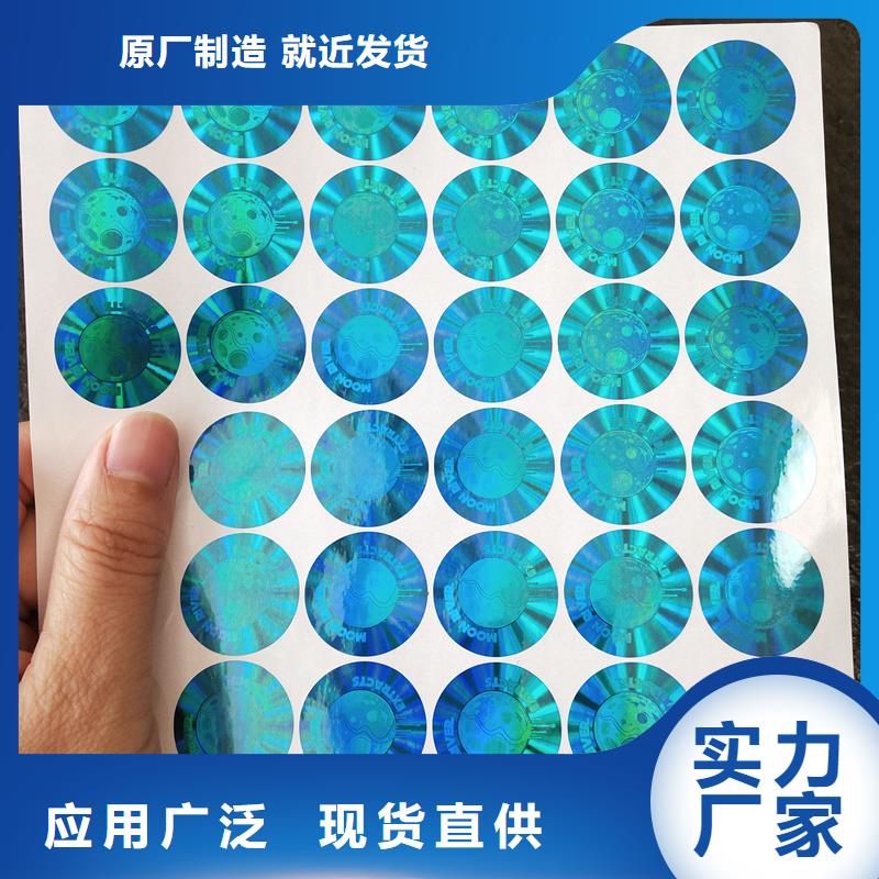 激光防伪标签专注品质