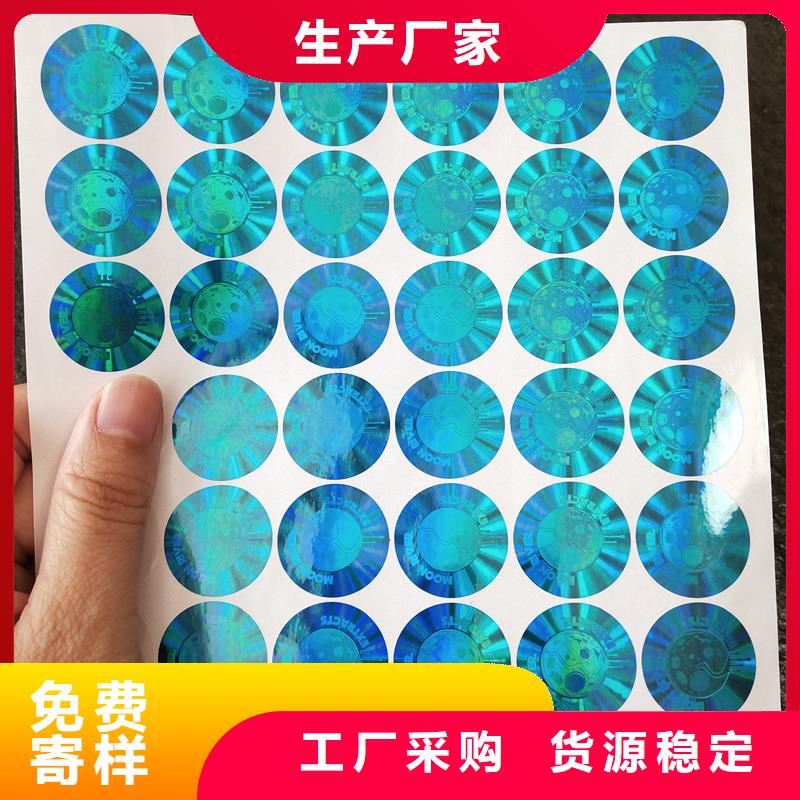 激光防伪标签好货直销