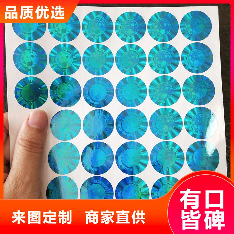 激光防伪标签高质量高信誉