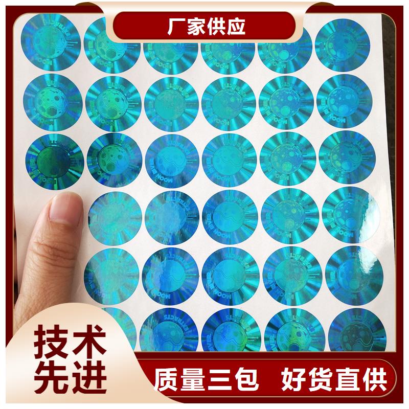 激光防伪标签放心得选择