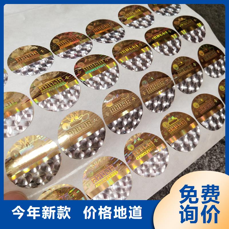激光防伪标签好货直销