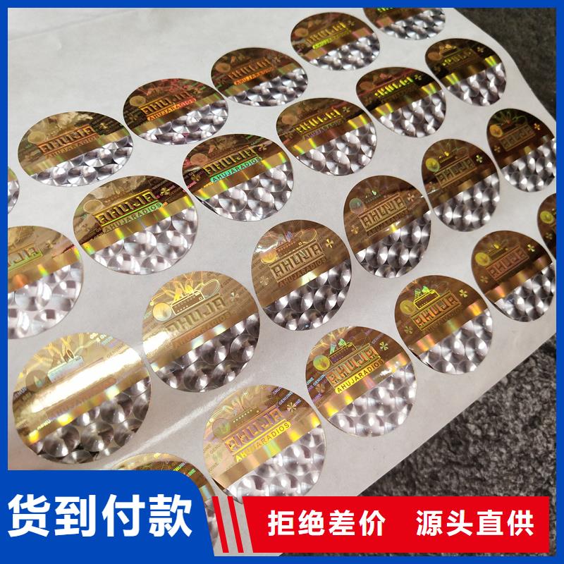 激光防伪标签放心得选择