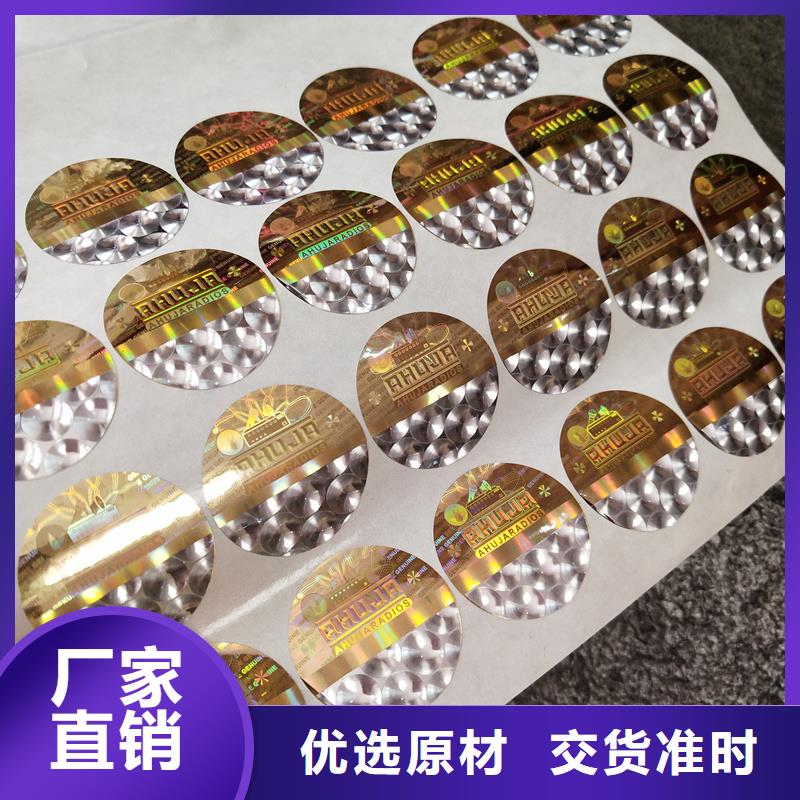 激光防伪标签批发货源