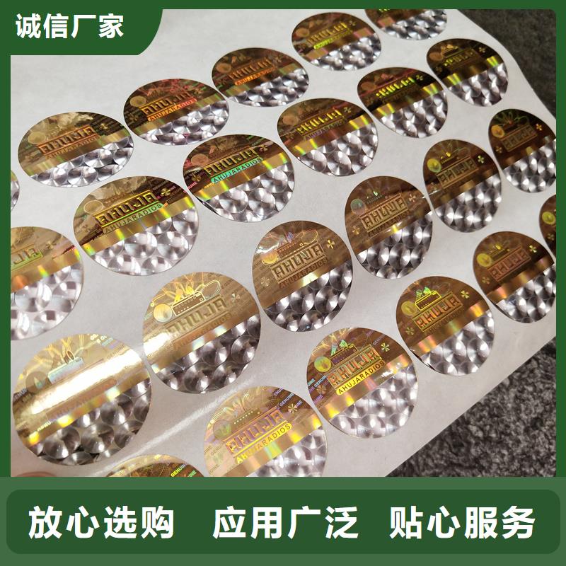 激光防伪标签专业设计