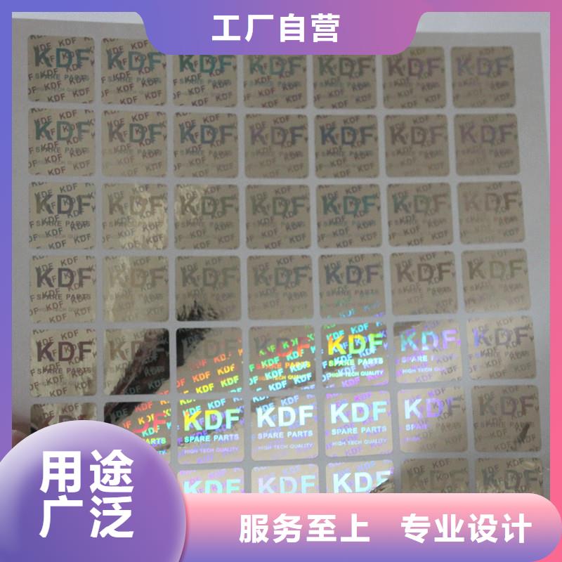 激光防伪标签批发货源