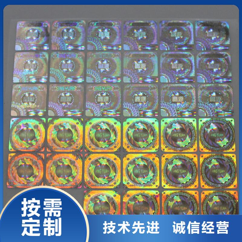 激光防伪标签好货直销