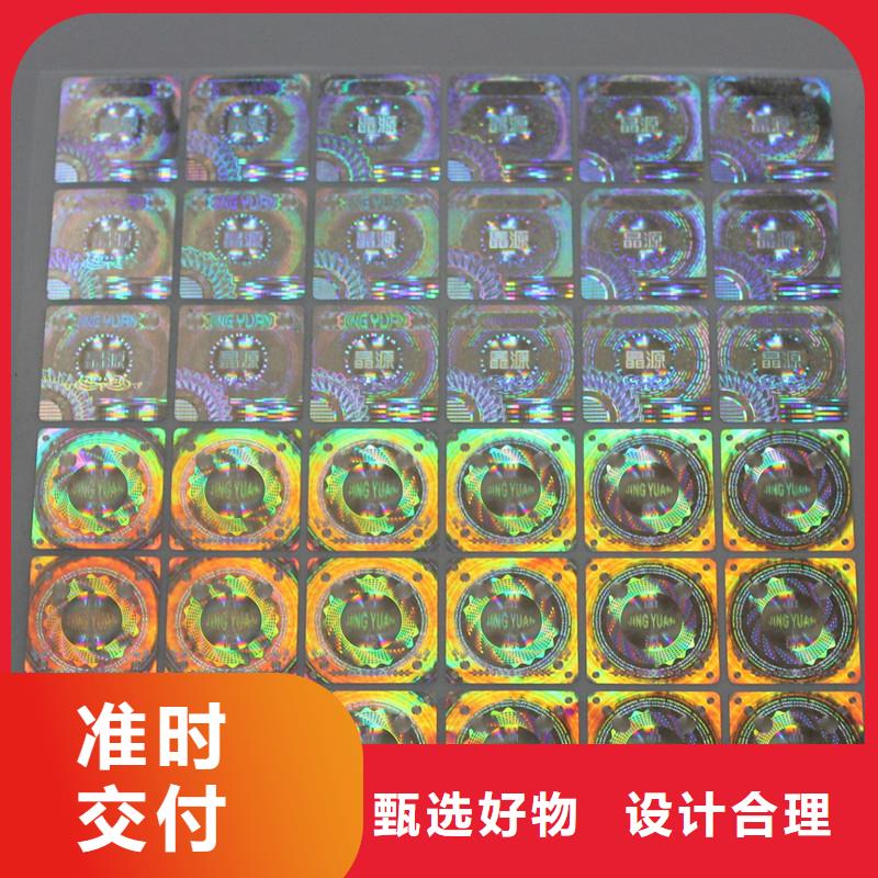 激光防伪标签批发货源