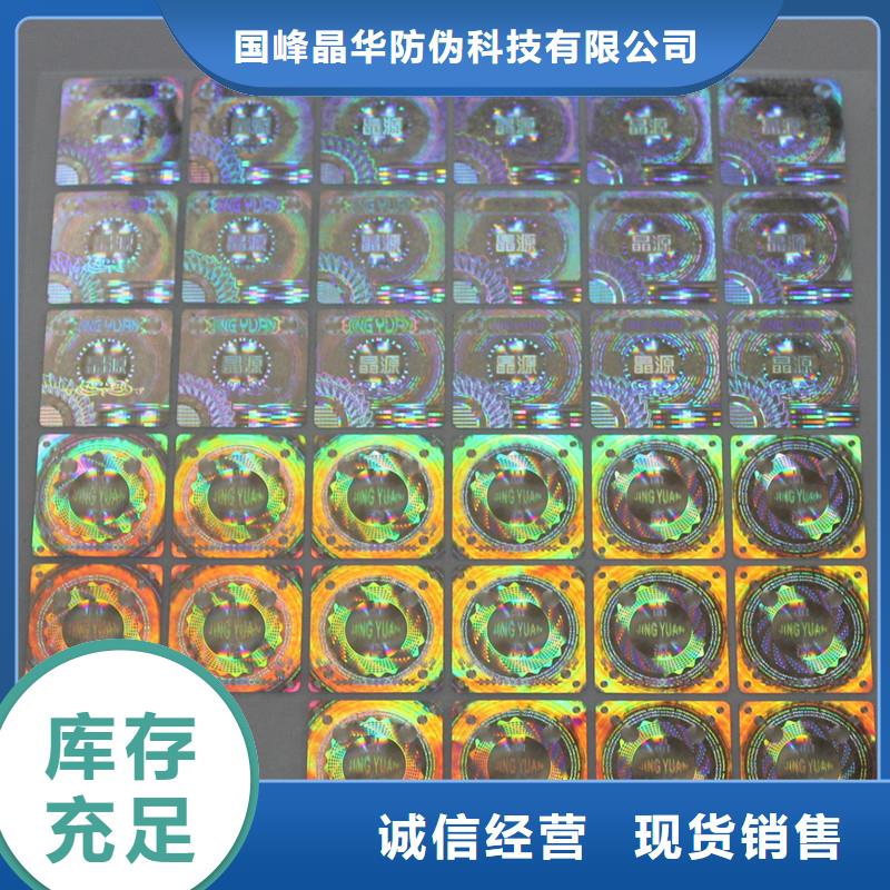 激光防伪标签专注品质