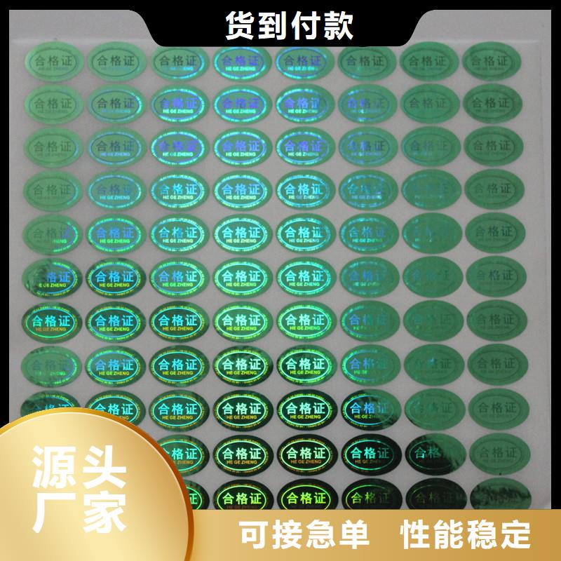 激光防伪标签好货直销