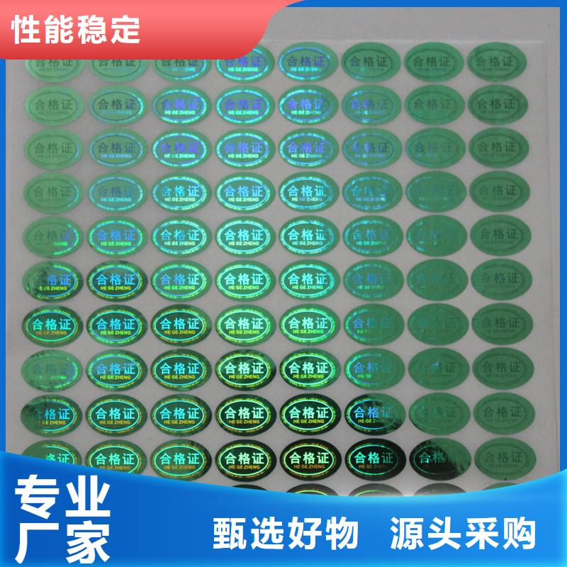 激光防伪标签好货采购