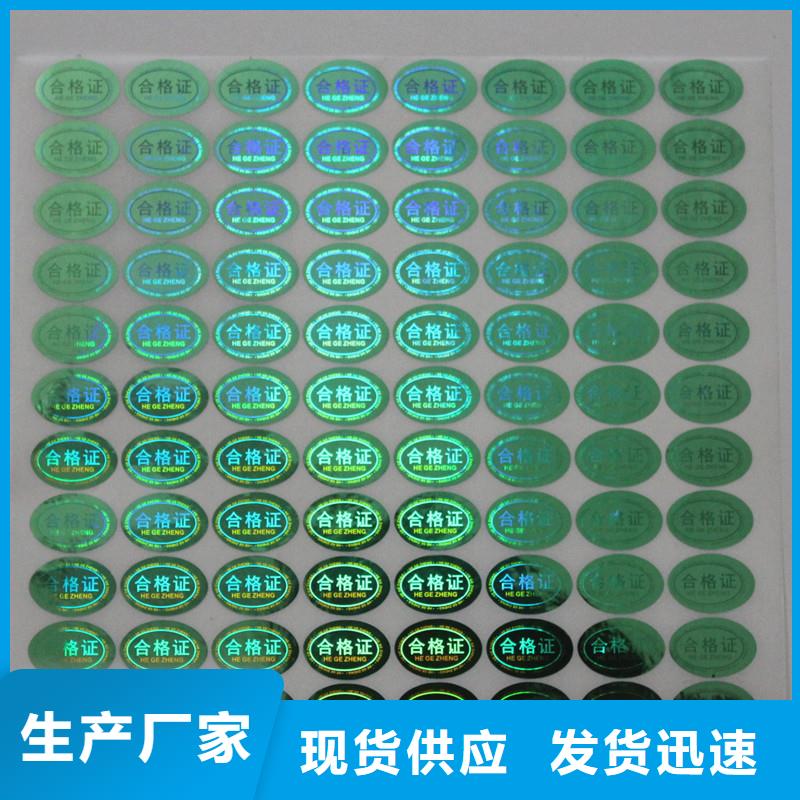 激光防伪标签专注品质