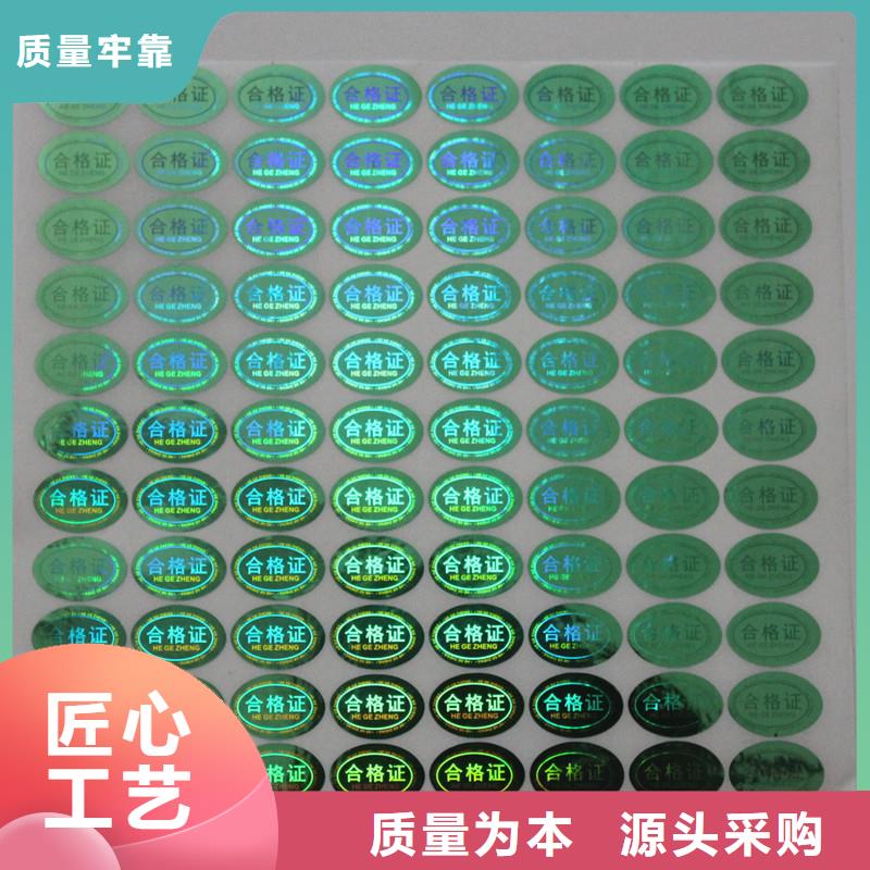激光防伪标签批发货源