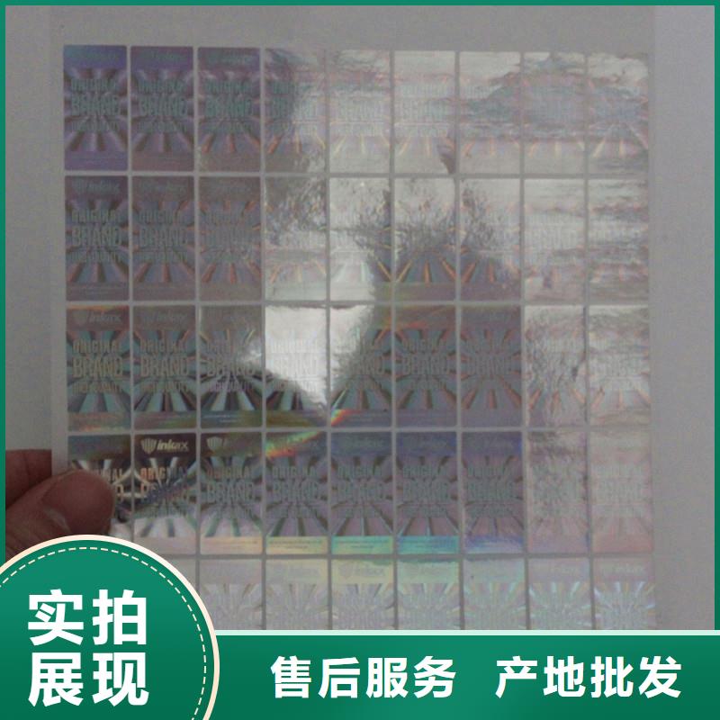 激光防伪标签放心得选择