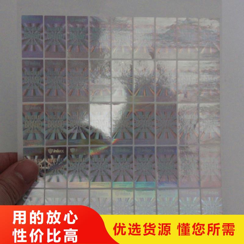激光防伪标签放心得选择