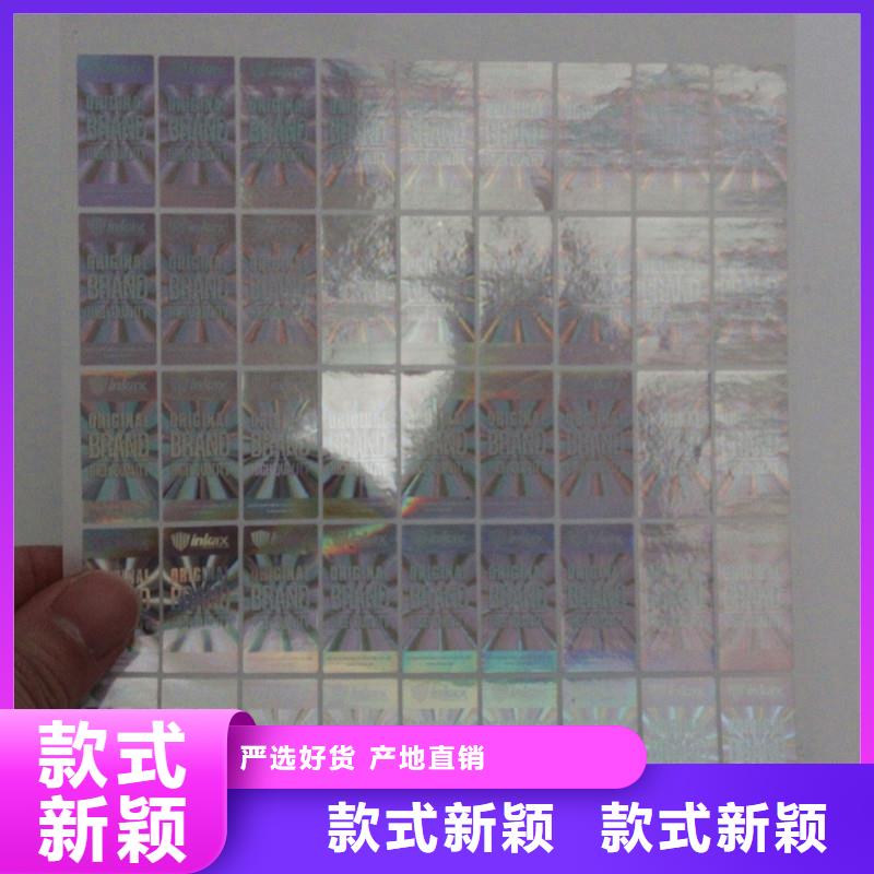 激光防伪标签批发货源