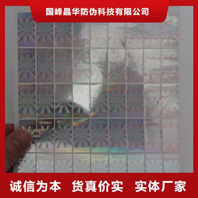 激光防伪标签好货直销