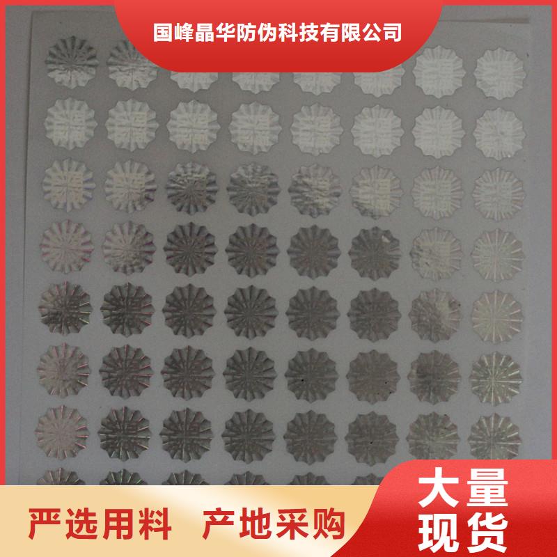 激光防伪标签好货直销