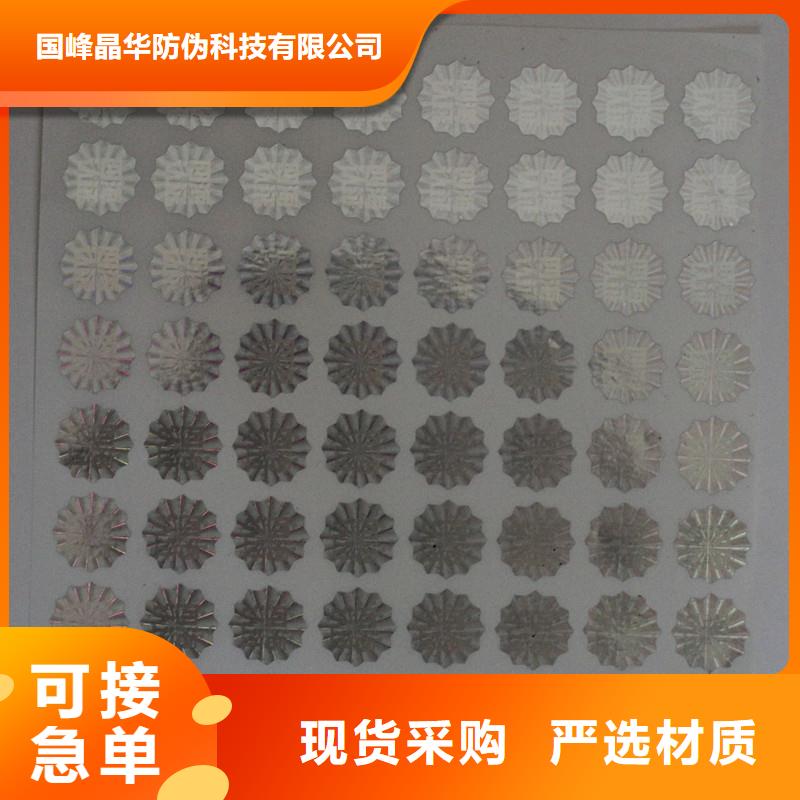 激光防伪标签放心得选择