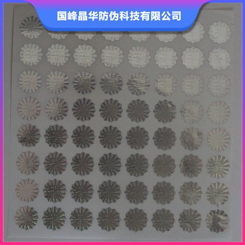 激光防伪标签批发货源