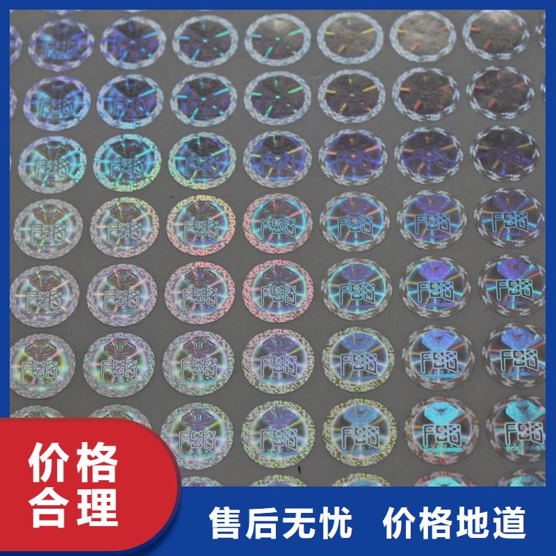 激光防伪标签放心得选择