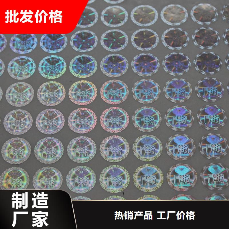 激光防伪标签批发货源