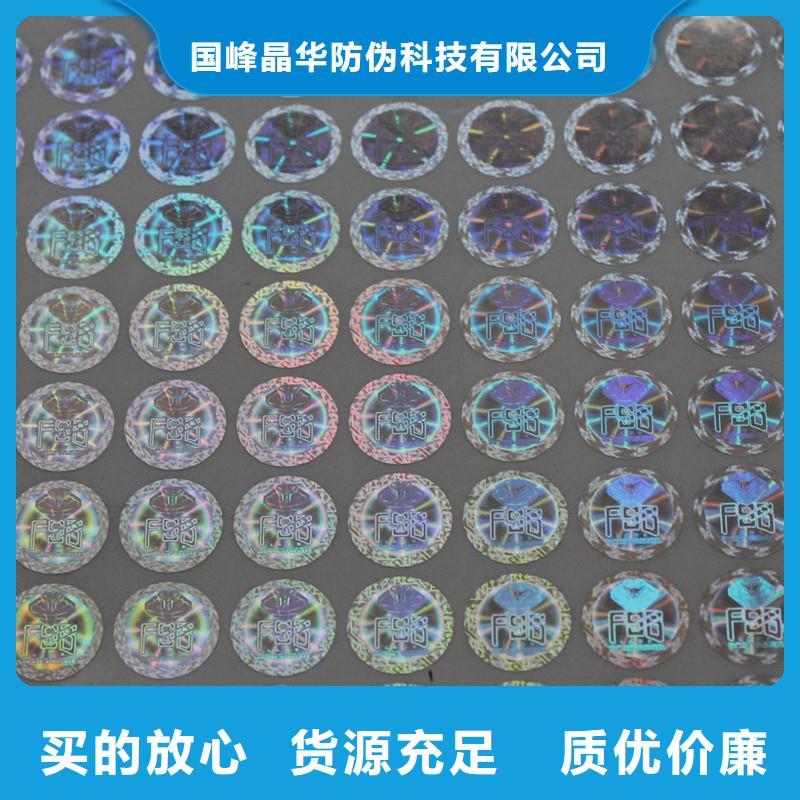 激光防伪标签好货直销