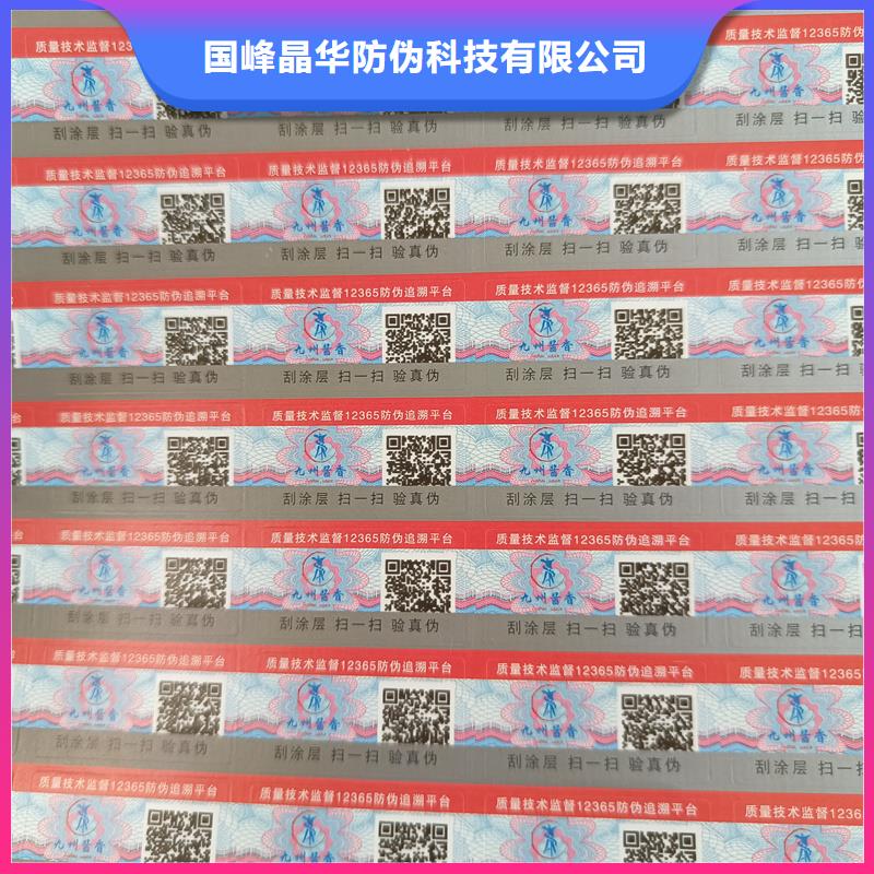 防伪定做厂家-视频-安次|永清|邯郸|唐山|石家庄|保定|沧州|邢台国峰晶华防伪定做厂家_ 国峰晶华防伪科技(廊坊市分公司)