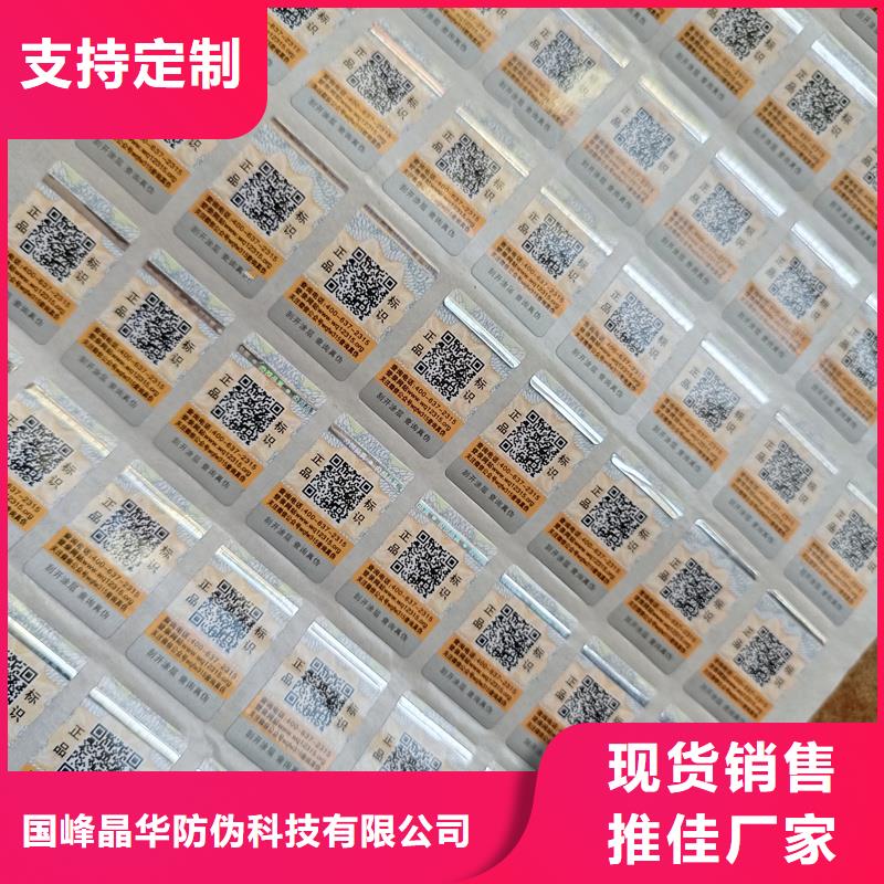 防伪定做厂家-视频-防伪定做厂家-国峰晶华防伪科技(十堰市分公司)服务区域竹溪|茅箭|武汉|孝感|黄石|襄阳|宜昌|黄冈