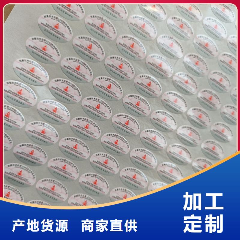 温变防伪标签印刷二维码防伪标签价格