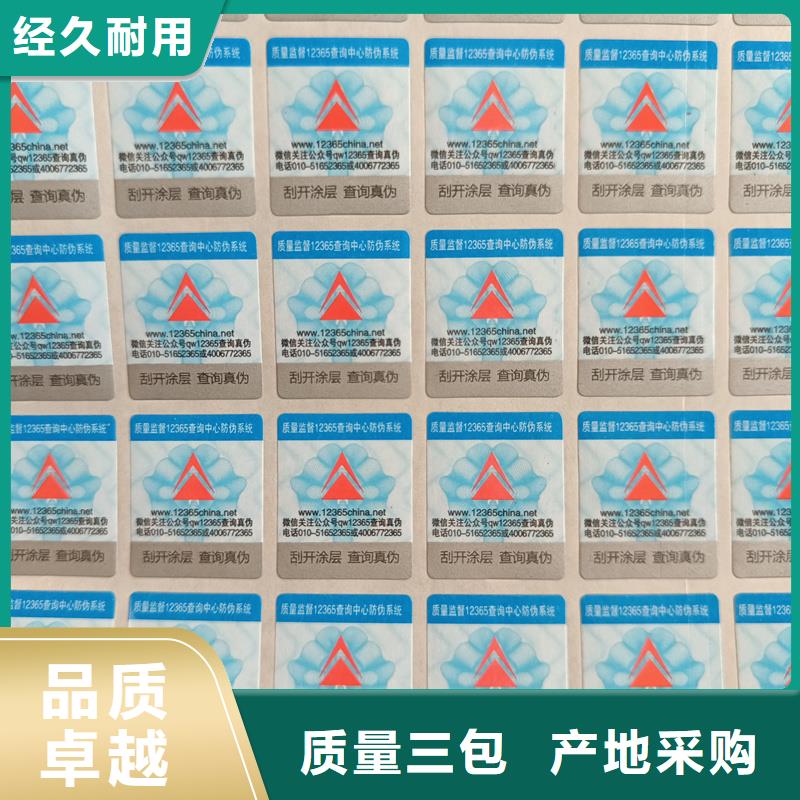 防伪定做厂家-视频-旌阳|什邡|成都|雅安|资阳|巴中防伪定做厂家一手价格-国峰晶华防伪科技(德阳市分公司)