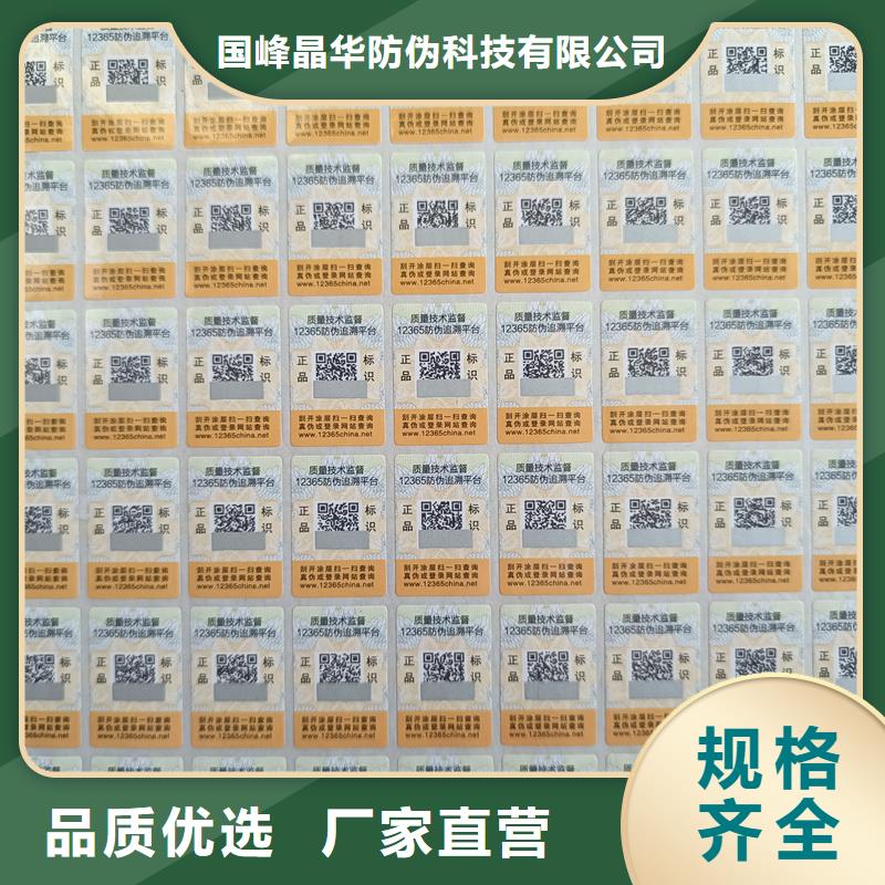 防伪定做厂家-视频-沾化|惠民|莱芜|菏泽|枣庄|潍坊国峰晶华防伪定做厂家_ 国峰晶华防伪科技(滨州市分公司)