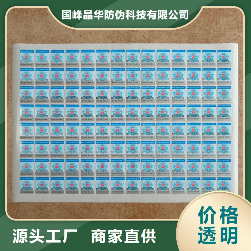 温变防伪标签印刷二维码防伪标签价格