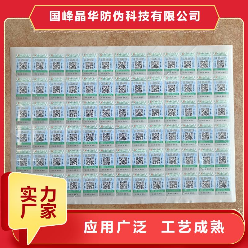 防伪定做厂家-视频-防伪定做厂家-国峰晶华防伪科技(平凉市分公司)服务区域灵台|静宁|酒泉|金昌|白银|临夏|武威