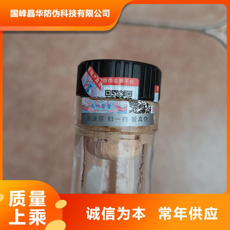 防伪定做厂家-视频-旌阳|什邡|成都|雅安|资阳|巴中防伪定做厂家一手价格-国峰晶华防伪科技(德阳市分公司)