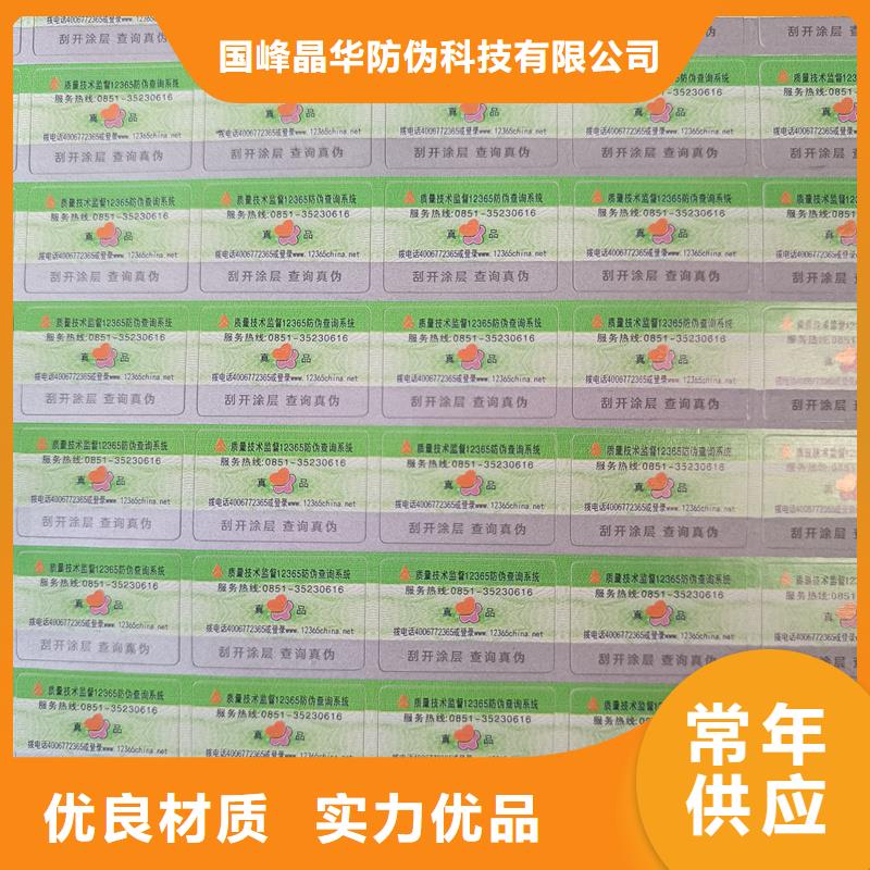 防伪定做厂家-视频-安次|永清|邯郸|唐山|石家庄|保定|沧州|邢台国峰晶华防伪定做厂家_ 国峰晶华防伪科技(廊坊市分公司)