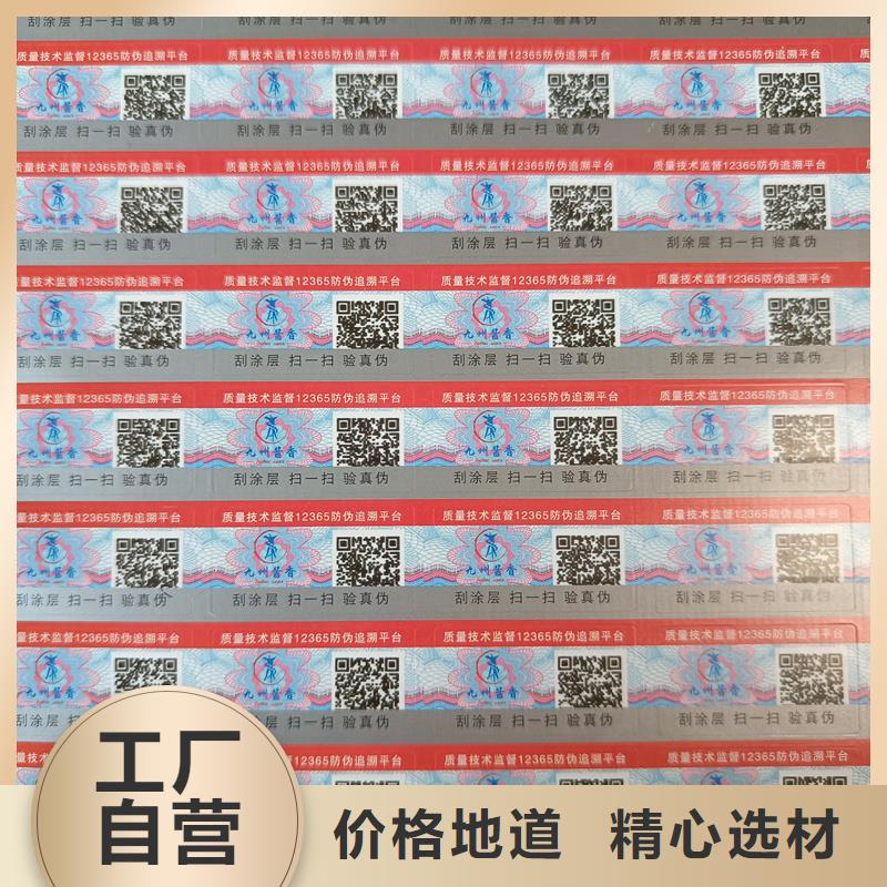 防伪定做厂家-视频-旌阳|什邡|成都|雅安|资阳|巴中防伪定做厂家一手价格-国峰晶华防伪科技(德阳市分公司)