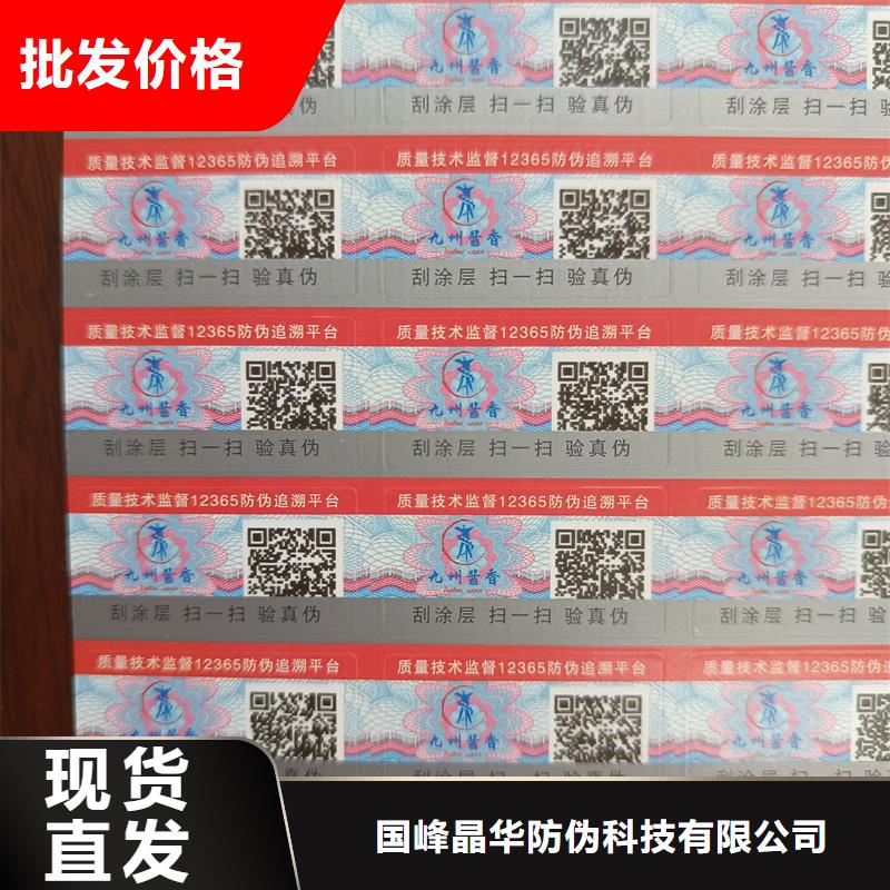 防伪定做厂家-视频-贵阳|毕节|黔东南|安顺|遵义|铜仁|六盘水防伪定做厂家满足多种行业需求-国峰晶华防伪科技(贵州省分公司)